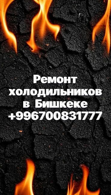 hyper x cloud: Услуги: ремонт холодильников в Бишкеке. - Диагностика и — 1