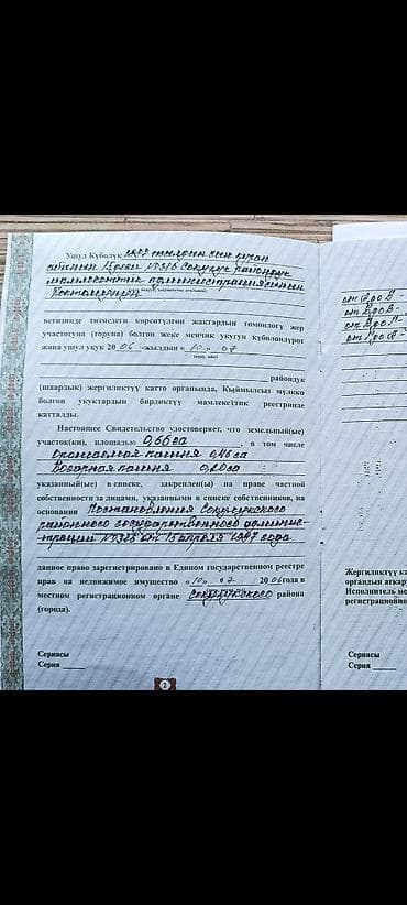 жер сатуу: 66 соток — 5