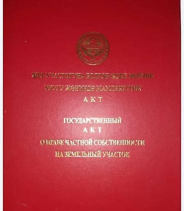 загородный дом: 8 соток, Красная книга — 2