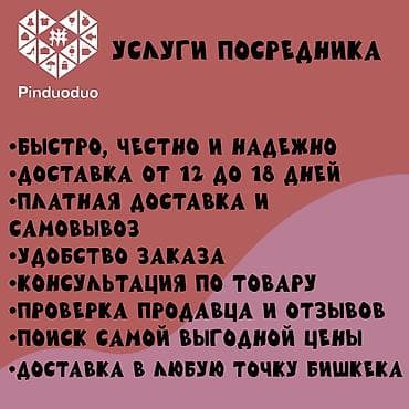 пиндуодуо сайт: Заказ и поиск товаров с Пиндодо и Таобао! Закажу для вас товар с — 1