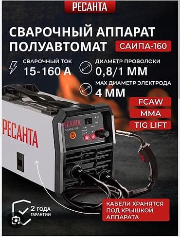 лазер реска: Сварочный аппарат, Полуавтомат — 1