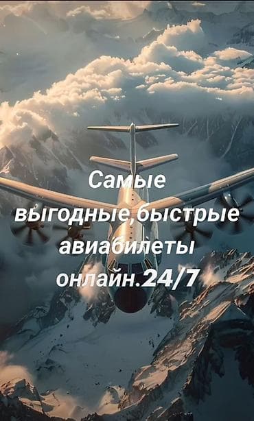 Онлайн-сервис подбора и бронирования авиабилетов 24/7. - Быстрый — 1