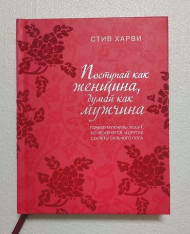 рисую портреты по фотографии: 1)Книга Стива Харви "Поступай как женщина, думай как мужчина" — 1