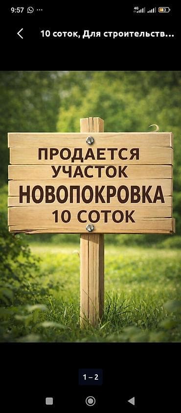 10 соток, Для строительства