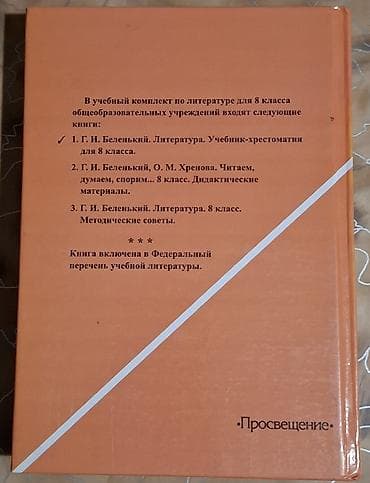 англис тил китеп: Орус адабияты, 8-класс, Жаңы, Өзү алып кетүү, Акылуу жеткирүү — 5