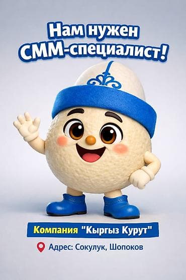 SMM-специалист at lalafo.kg SMM-специалист