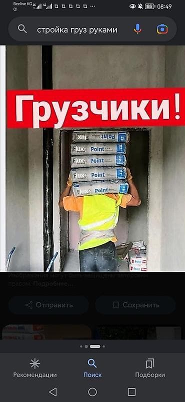 Грузчик