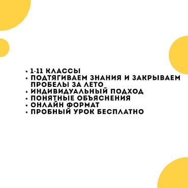 в школу: Репетитор Математика, Алгебра, геометрия Подготовка к школе, Подготовка к экзаменам, Подготовка к ОРТ (ЕГЭ), НЦТ​ — 2