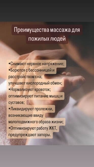 парный массаж: Массаж
Лечебный 
Классический 
Спортивный 
Гериатрический массаж — 2