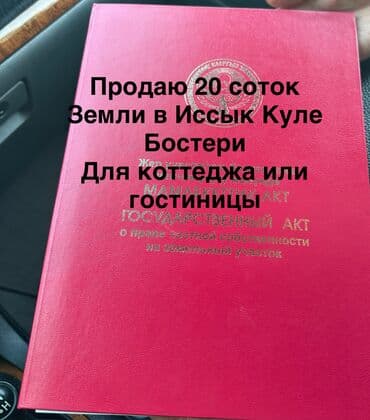 молодая гвардия фрунзе: 20 соток, Для строительства, Красная книга — 1