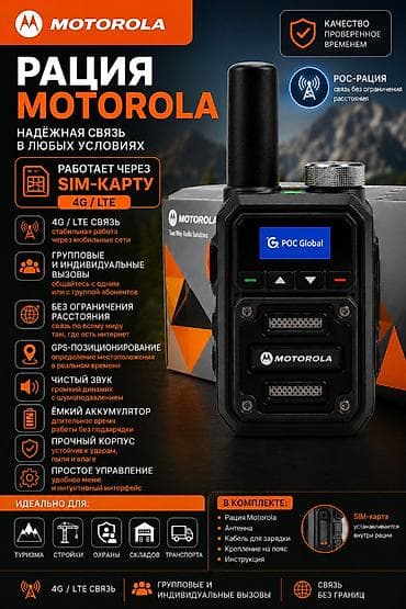 e96a hoco: Рация Motorola POC (модель T20) Ключевые возможности: - Работа — 1