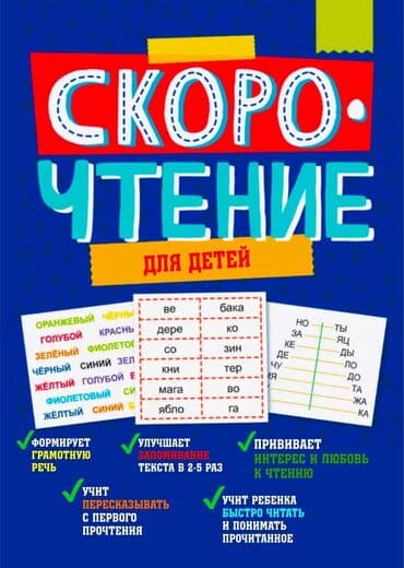 Книга "Скорочтение "
