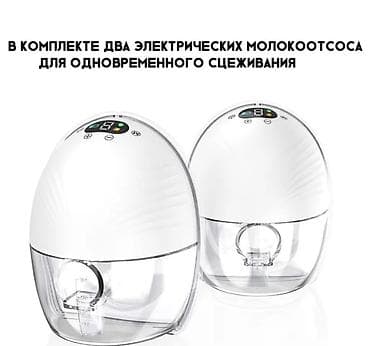 молокоотсосы: Молокоотсос — 5