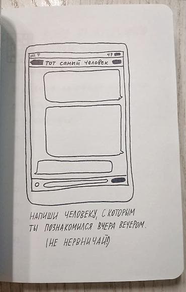 1 страница в день это ежедневник для творческих людей Автор - Адам — 4