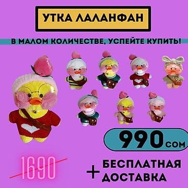 mommy lux: ОРИГИНАЛ УТКА ЛАЛАНФАН ⠀ Очень милая, стильная и пушистая утка — 1