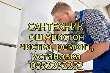 Сантехнические услуги: ремонт, чистка и установка водонагревателей