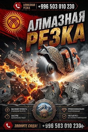 Резка, Алмазная резка