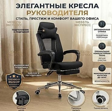 Офис креслолору: Офис креслолор, Жаңы, Дөңгөлөктүү, түсү - Кара, Өзү алып кетүү, Акылуу жеткирүү — 1