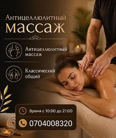 Антицеллюлитный массаж Классический массаж район 1000 мелочей