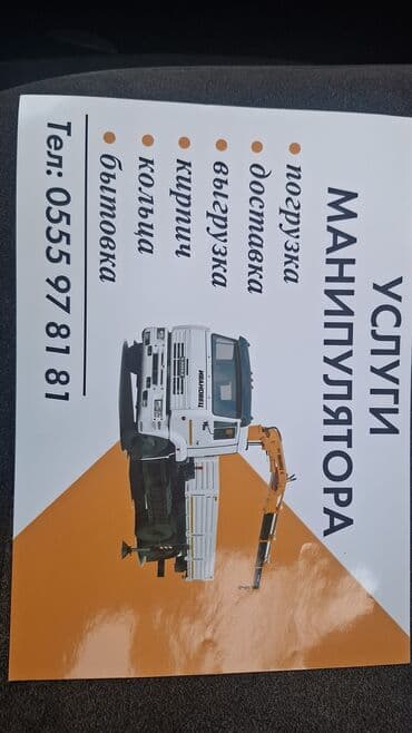 рабочие на стройку: Манипулятор | Жаанын 6 м. 2500 т. | Борттун 2500 кг — 2