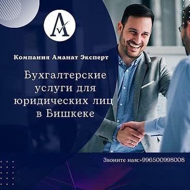 Бухгалтерские услуги | Ведение бухгалтерского учёта, Консультация, Ликвидация юридических лиц