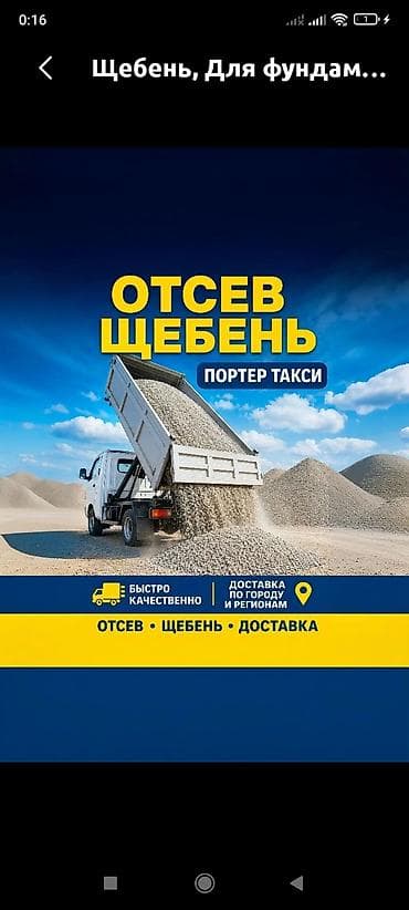 подуш: Смесь щебень и отсев, Чистая, Для фундамента, Портер — 1