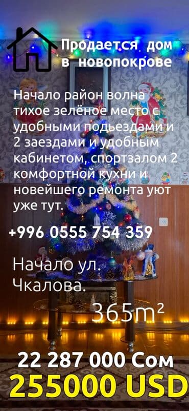 Дома: Дом, 365 м², 9 комнат, Собственник, Косметический ремонт — 1