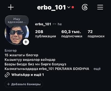бай таш групп: Instagram, Разработка контента — 1