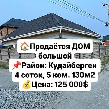 Квартиры: Дом, 130 м², 5 комнат, Агентство недвижимости, Евроремонт — 1