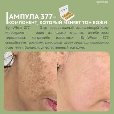 акне: JUWAY 377 — отбеливающая эссенция против пигментации и акне в ампулах — 8