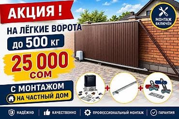 Комплекты автоматики: Для откатных ворот, Бесплатная установка — 1