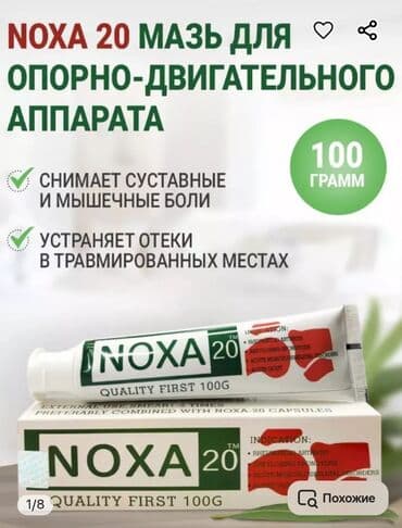 vibex мазь цена бишкек: Для суставов, Ноха Мазь ноха Данный товар и многое другое, оптом и в — 9