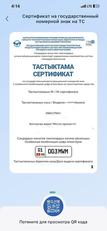 Аксессуары и тюнинг: Именной государственный номерной знак KG: 003 MWM - Формат — 2
