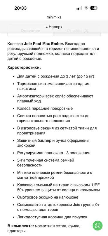 Балдар дүйнөсү: Балдар арабасы, Joie, Колдонулган, Өзү алып кетүү — 2