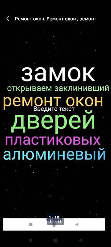 Окно: Ремонт