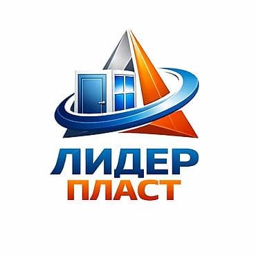 Лидер Пласт — изготовление и монтаж окон и дверей - ПВХ и алюминиевые