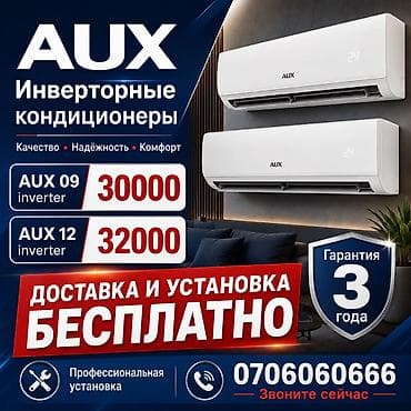 AUX инверторные кондиционеры - Модели: AUX 09 inverter — 30000; AUX