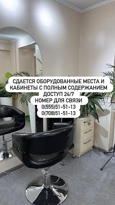 beta stores: Сдаются оборудованные рабочие места и кабинеты в бьюти-пространстве — 1