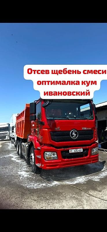 чернозем в мешках бишкек: Смесь щебень и отсев, Чистая, Для стяжки, Камаз — 1