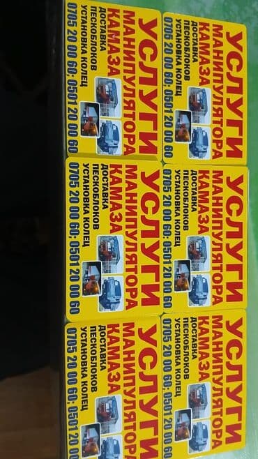 Реклама, печать: Услуги манипулятора (грузовик с краном-стрелой) - Перевозка и — 1