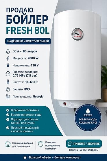 Накопительный водонагреватель Объем бака: 80 л, Электрический, Б/у
