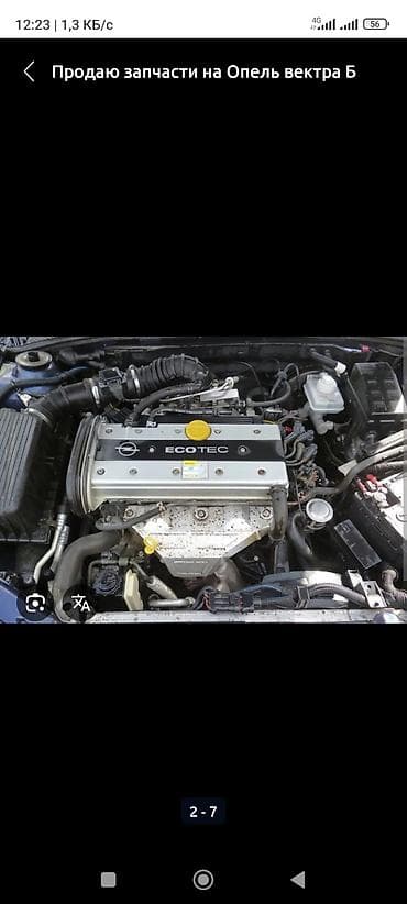 range over: Opel Vectra: 1997 г., 2 л, Механика, Бензин, Седан — 3