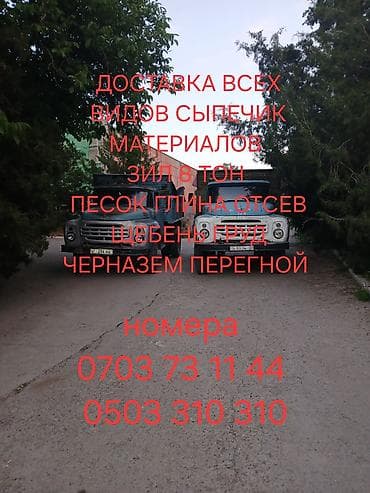 Доставка щебня, угля, песка, чернозема, отсев, 8 тонн