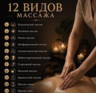 Массаж | Спортивный массаж at lalafo.kg Массаж | Спортивный массаж