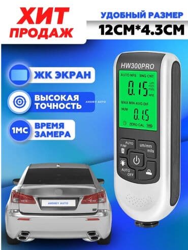 толшинамер авто: Основное назначение толщиномера HW300PRO - помочь вам определить — 3