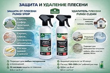 prosept: Удалитель плесени prosept fungi clean – эффективное средство для — 1
