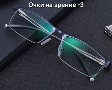 Для зрения очки очки, Унисекс, Цвет оправы: Черный, Новый