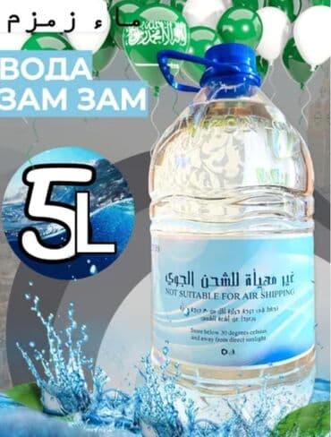 вода зам зам купить в бишкеке: 🇰🇬🇰🇬🇰🇬Священная вода Зам-Зам — 5 литров 🇰🇬🇰🇬🇰🇬 НЕ РАЗБАВЛЕННЫЙ — 1