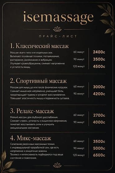 Массаж | Лечебный массаж | С выездом на дом