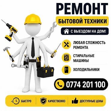 5ниточная машинка: Ремонт бытовой техники с выездом на дом. Что делаем: - Диагностика и — 1